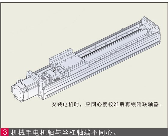 电动滑台电机轴和丝杠轴端不同心