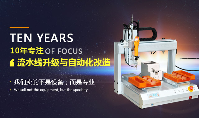 瑞德鑫——10年专注流水线升级与自动化改造