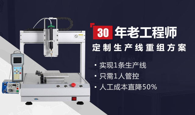 30年老工程师，定制生产线重组方案；实现1条生产线   只需1人管控  人工成本直降50%